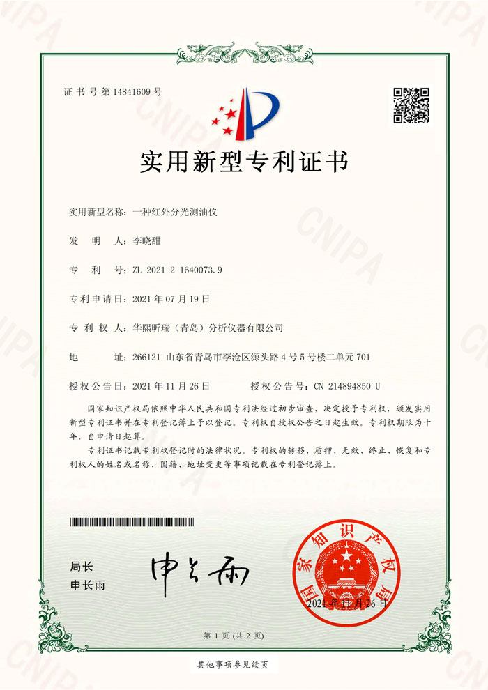喜訊！熱烈祝賀我司再次獲得2項專利證書(圖1)